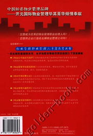 物業(yè)管理溝通藝術(shù) 構(gòu)建和諧社區(qū)的橋梁