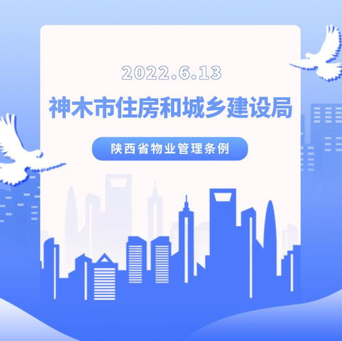 聚焦行業規范，倒計時2天 2022年度陜西省物業管理條例培訓會議即將召開